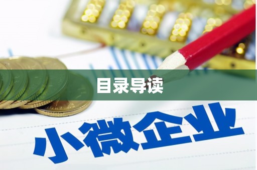 玛家目录导读