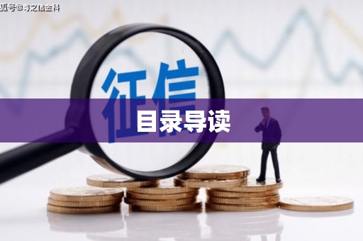 玛家目录导读